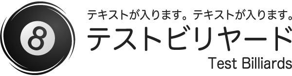 テストビリヤード